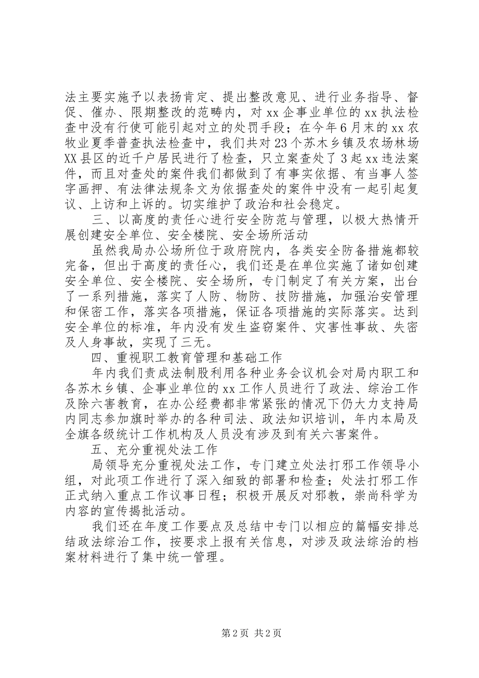 2024年在政法综合治理工作情况总结讲话_第2页