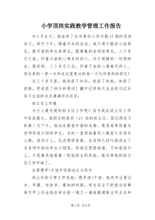 2024年小学顶岗实践教学管理工作报告