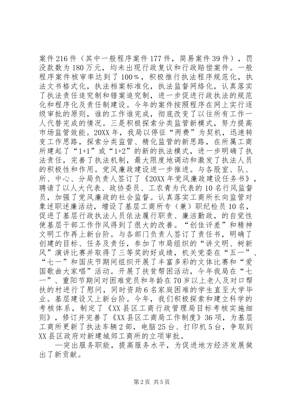 2024年在政风行风专项评议推进会上的致辞_第2页