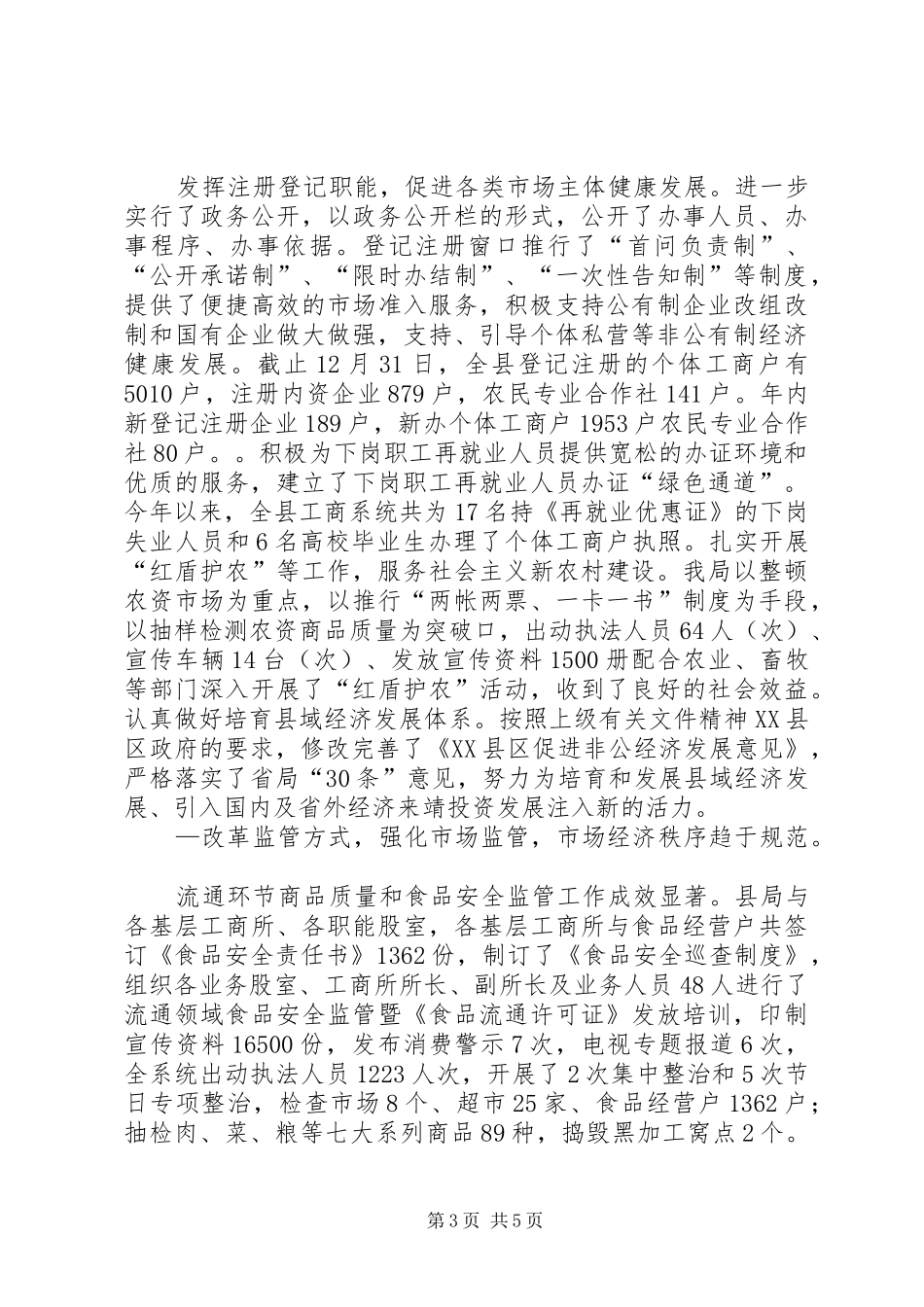 2024年在政风行风专项评议推进会上的致辞_第3页