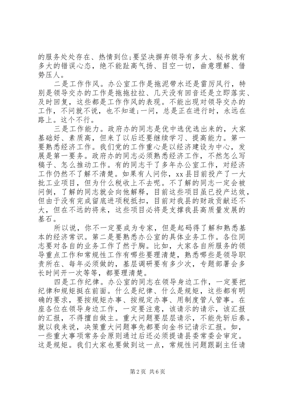 2024年在政府办党支部七一活动上的致辞_第2页