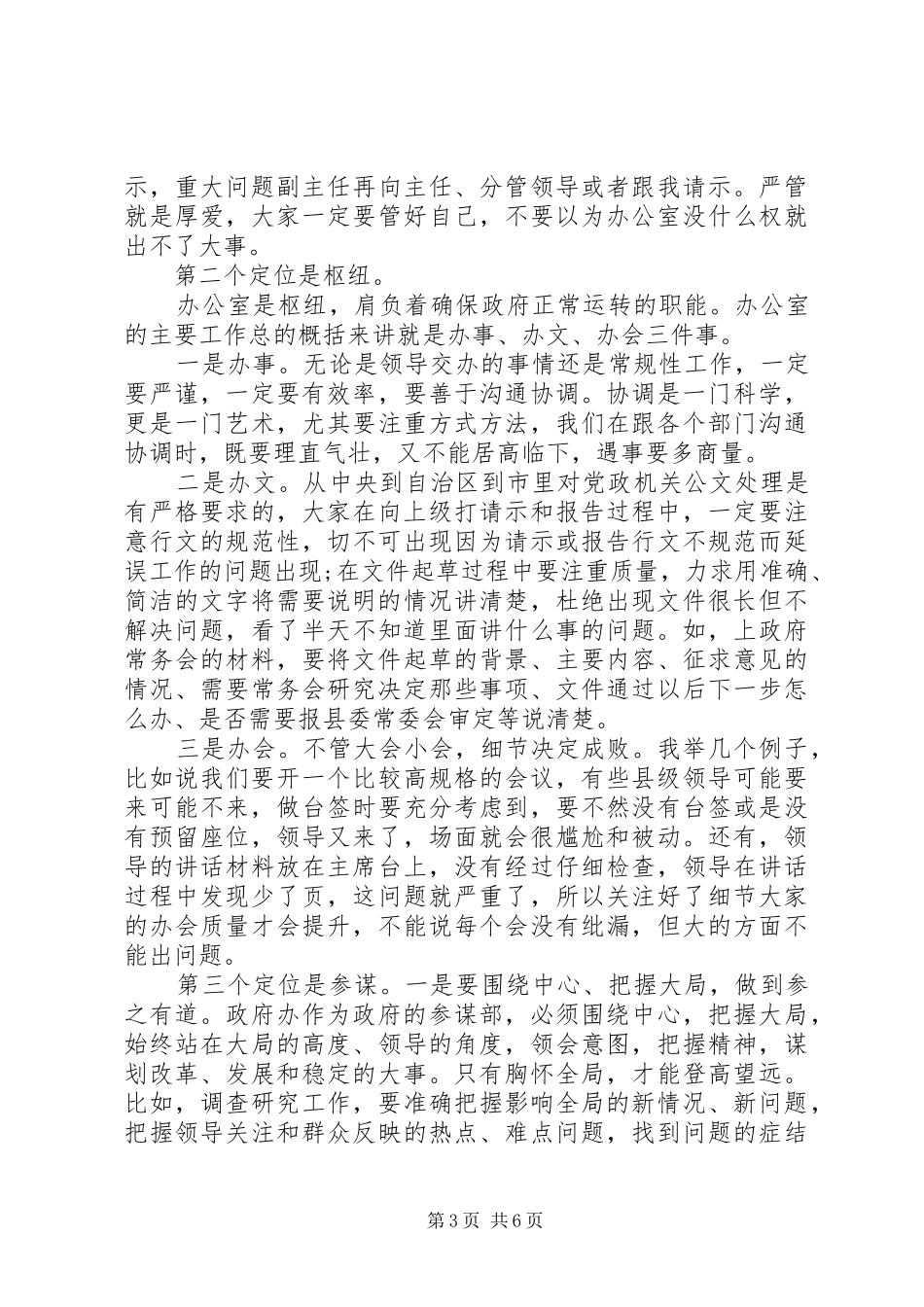 2024年在政府办党支部七一活动上的致辞_第3页