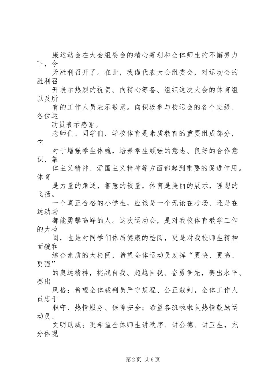 2024年小学冬季运动会总结_第2页