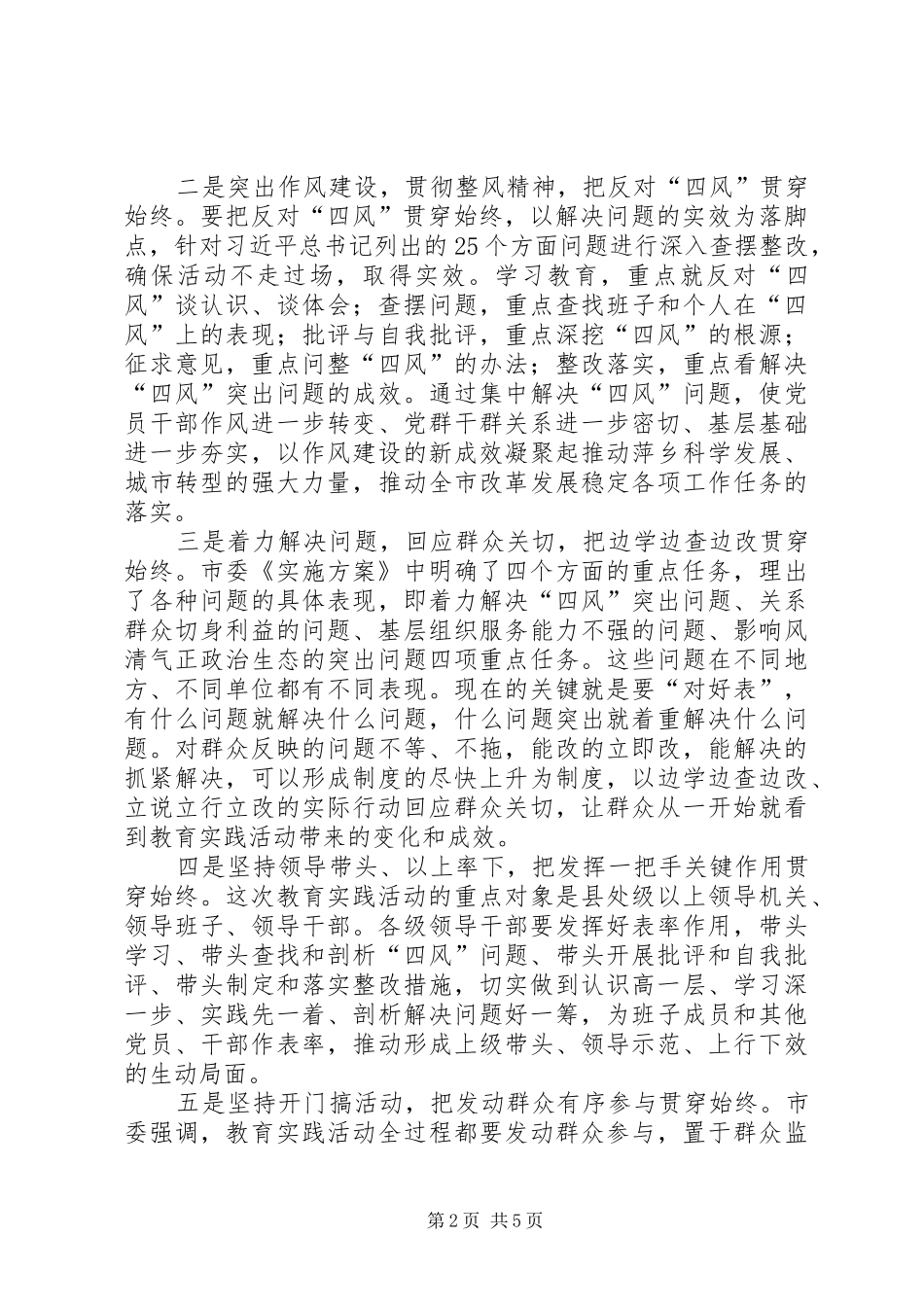 2024年在政府办公室党的群众路线教育实践活动动员大会上的致辞_第2页