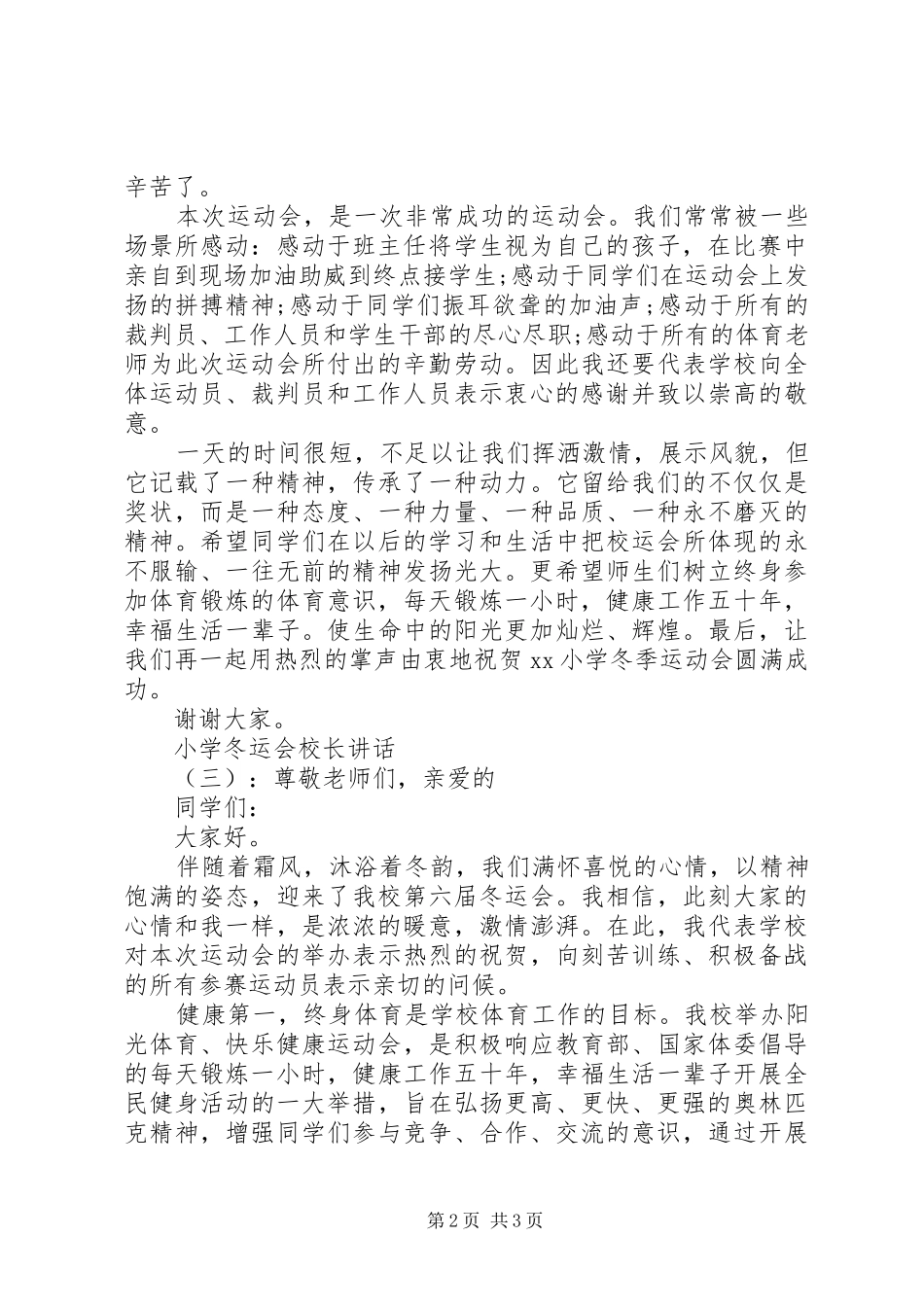 2024年小学冬运会校长致辞_第2页