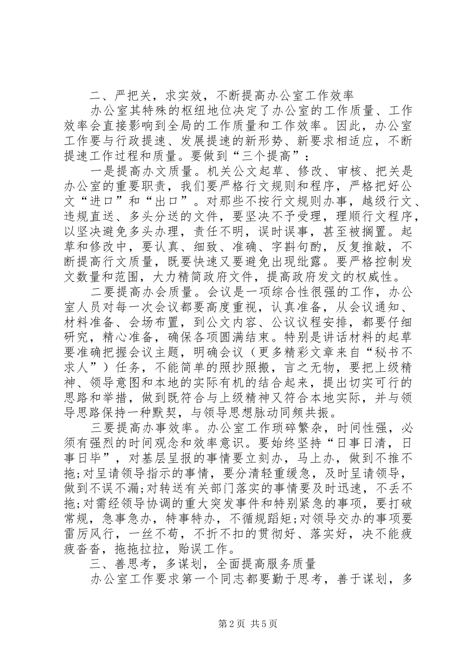 2024年在政府办公室全体人员工作会议上的致辞_第2页