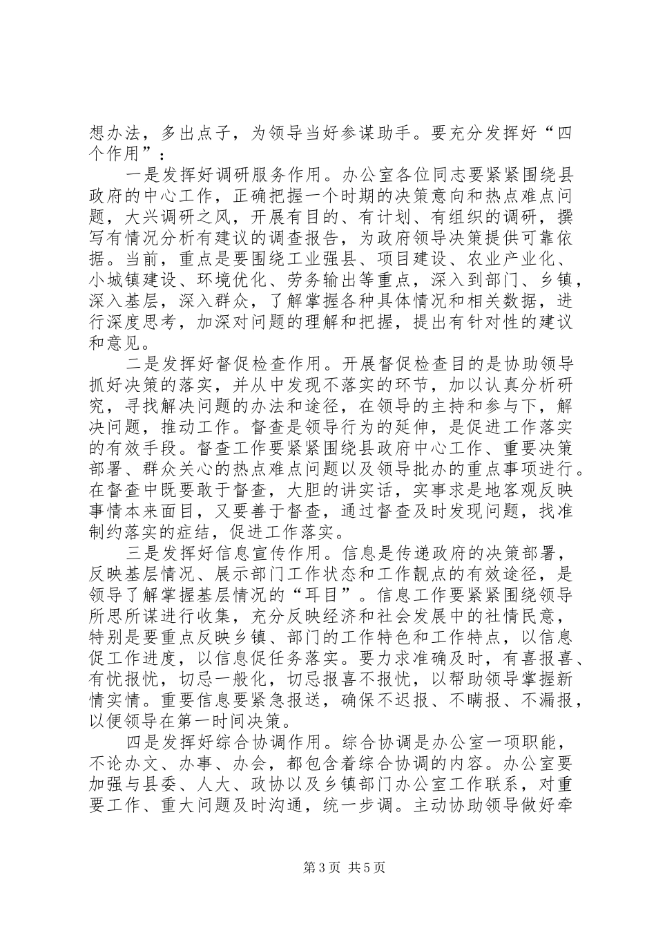 2024年在政府办公室全体人员工作会议上的致辞_第3页