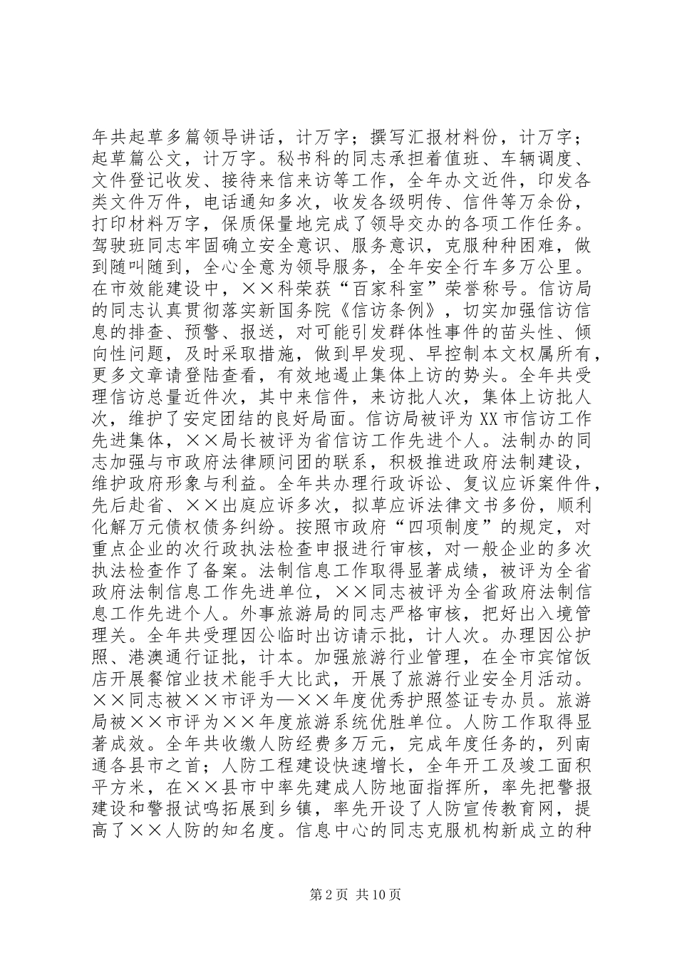 2024年在政府办公室全体人员会议上的致辞_第2页