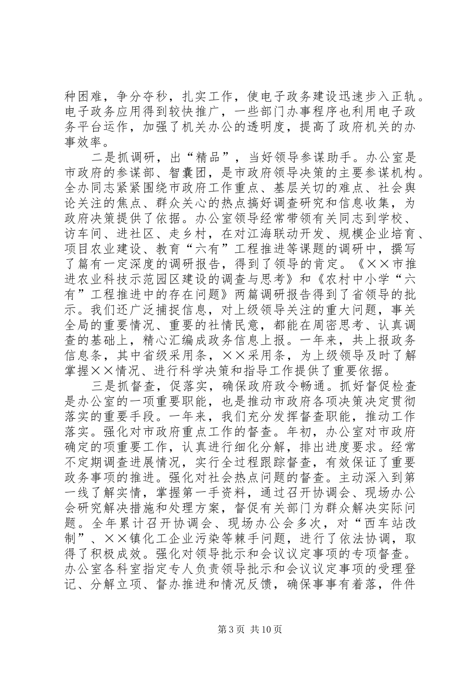 2024年在政府办公室全体人员会议上的致辞_第3页