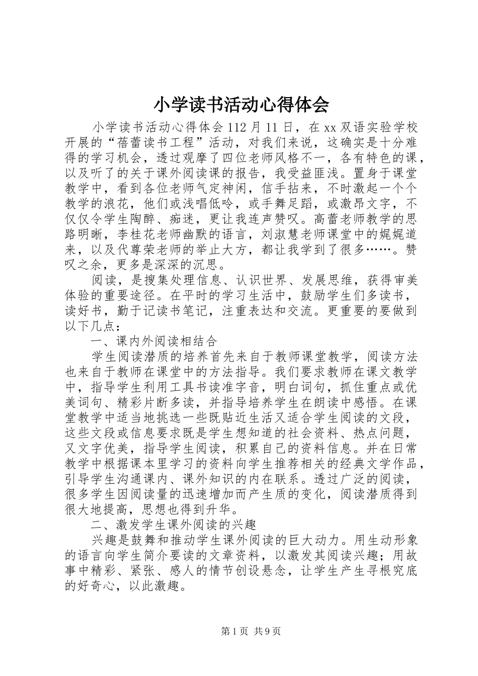 2024年小学读书活动心得体会_第1页