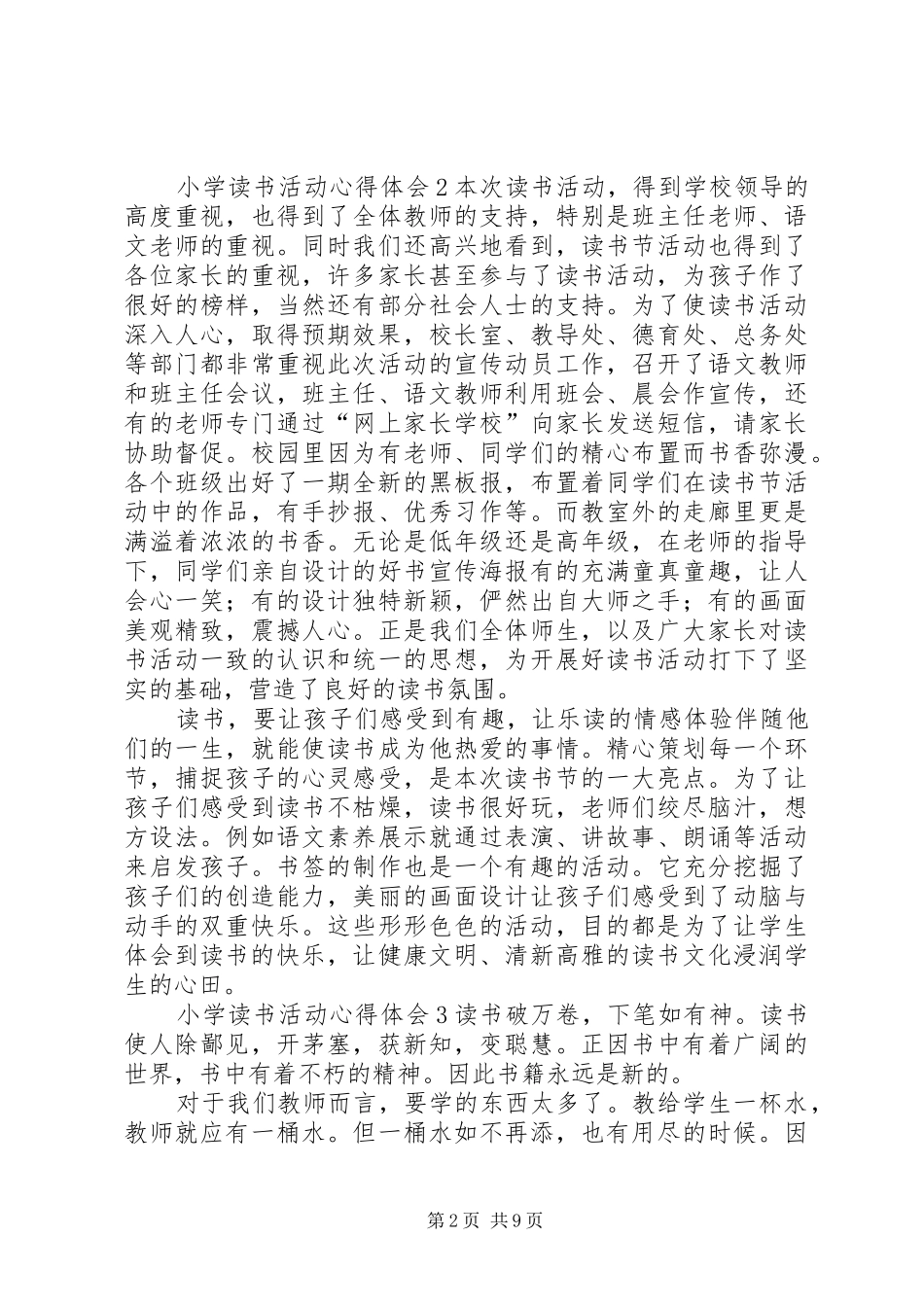 2024年小学读书活动心得体会_第2页
