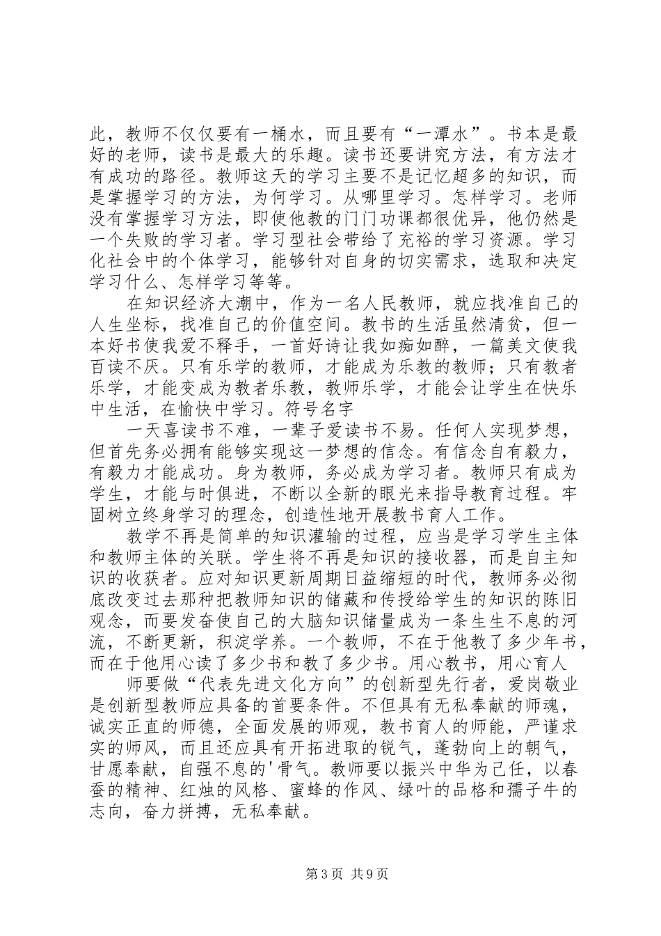 2024年小学读书活动心得体会_第3页