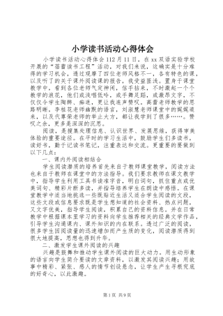 2024年小学读书活动心得体会