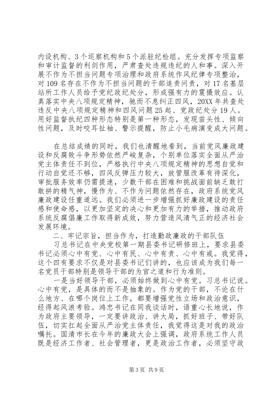 2024年在政府党风廉政工作会议上的致辞_第3页