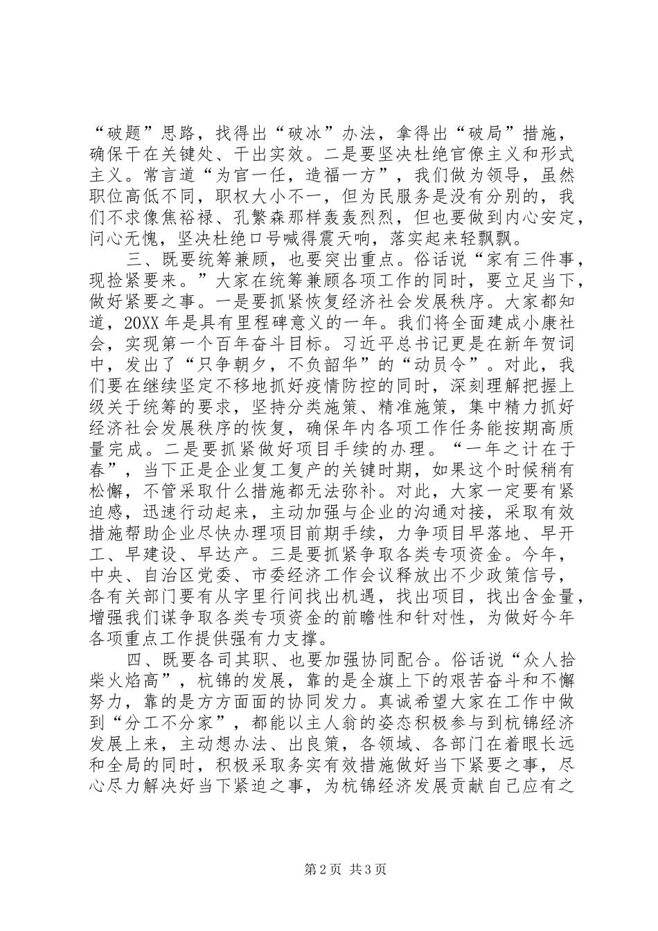 2024年在政府党组扩大会议上的致辞提纲_第2页