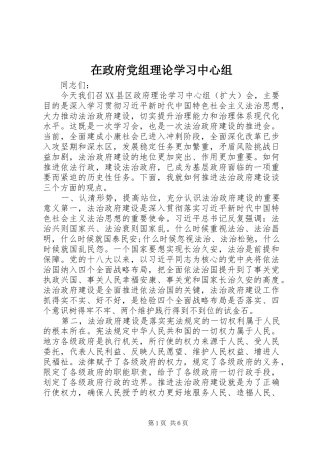 2024年在政府党组理论学习中心组