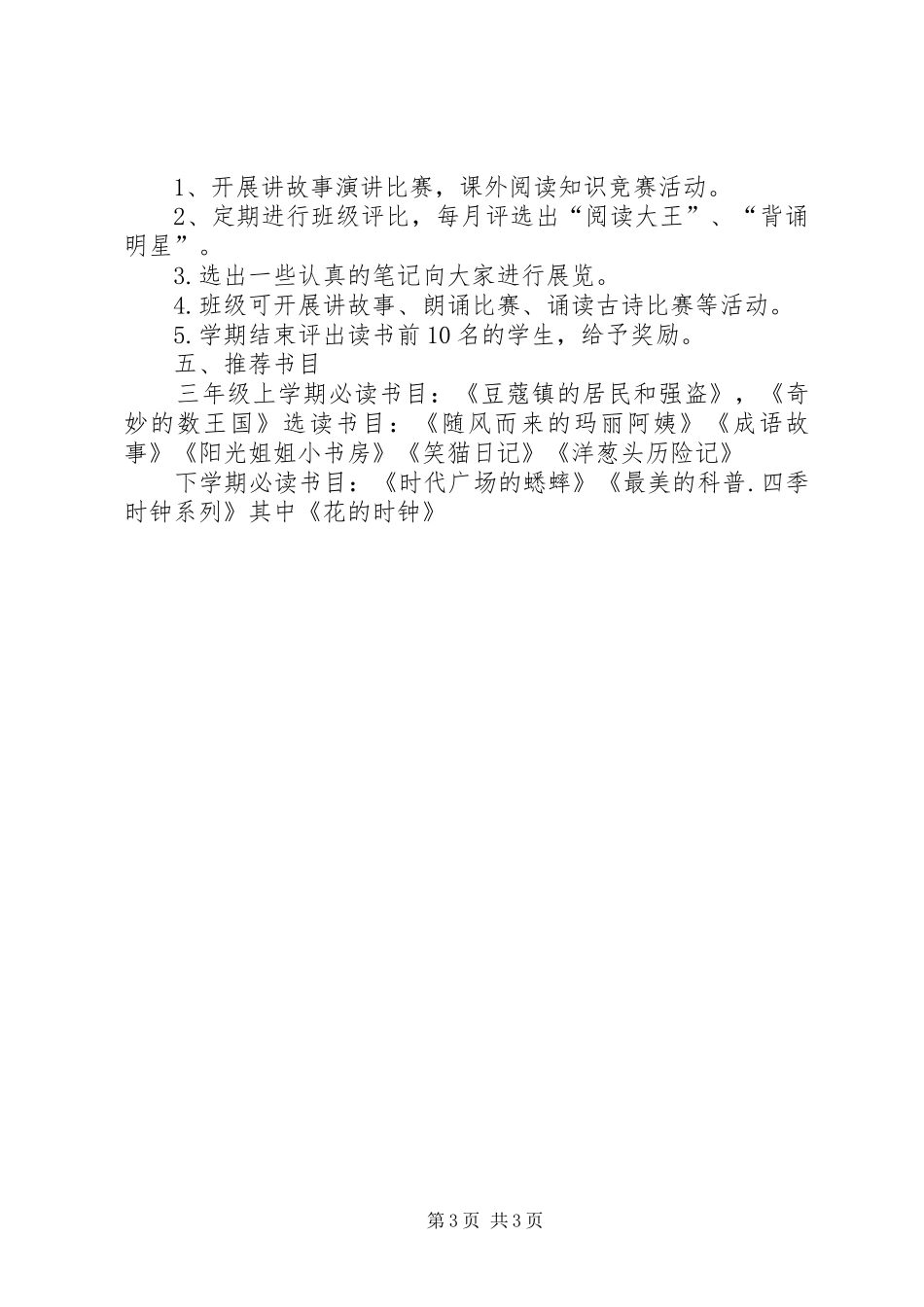 2024年小学读写工程实施方案_第3页