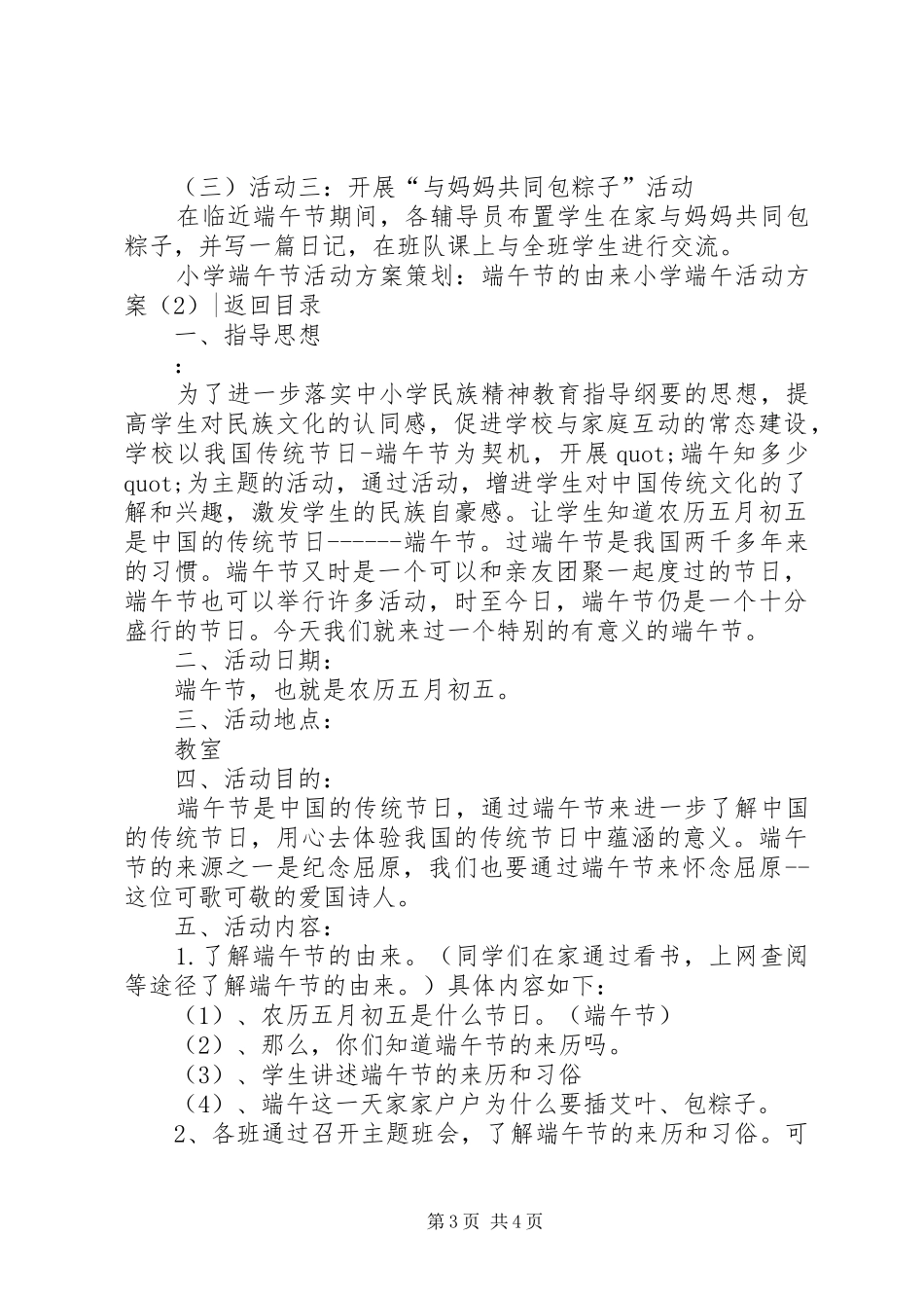 2024年小学端午活动方案篇_第3页