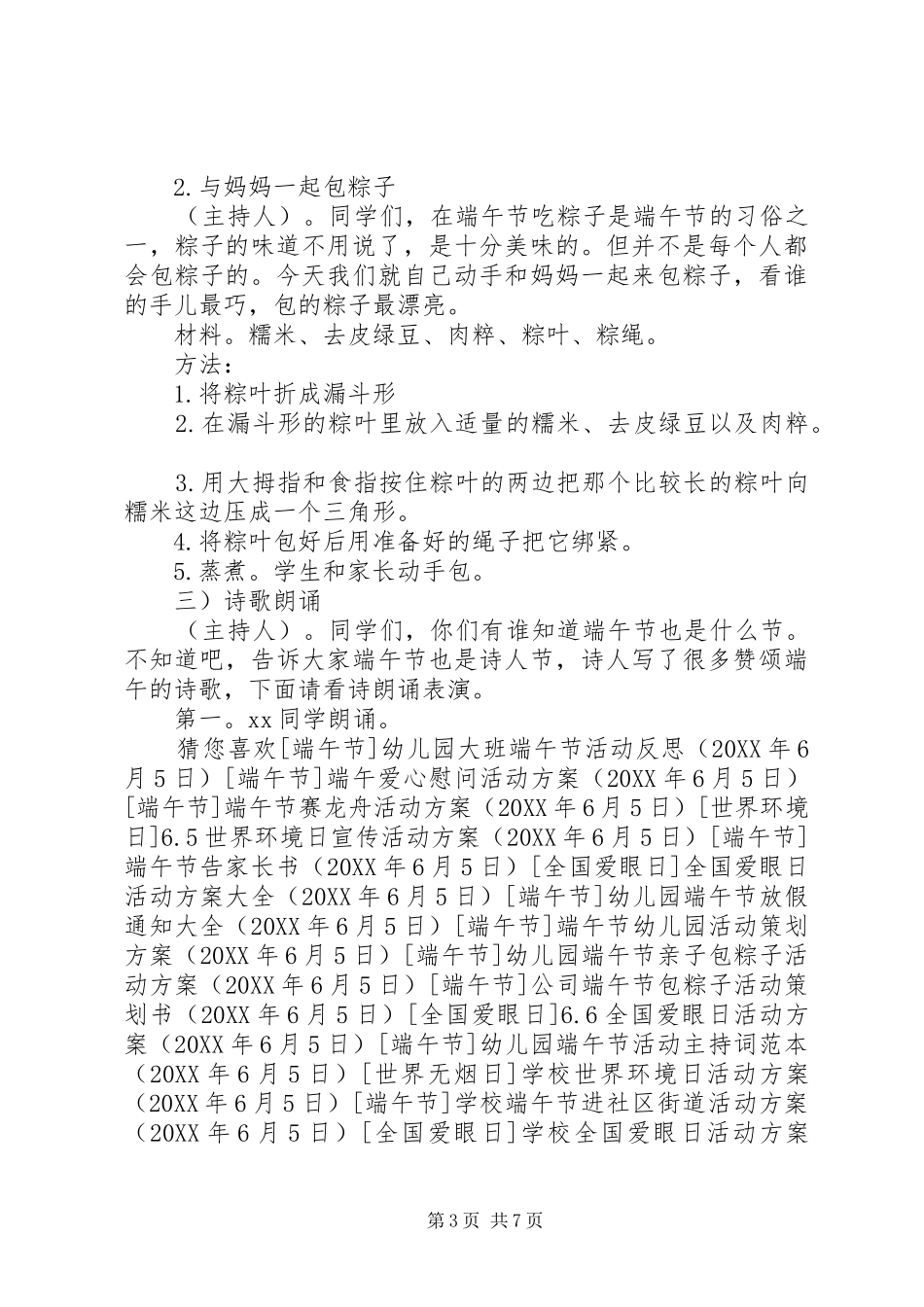 2024年小学端午节活动方案三篇_第3页