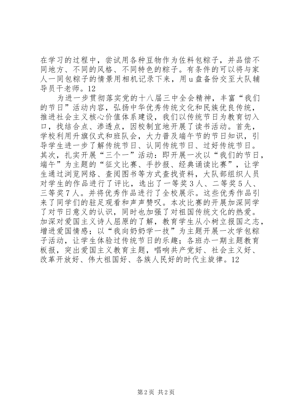 2024年小学端午节活动情况总结_第2页