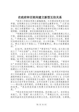 2024年在政府和百姓间建立新型互信关系