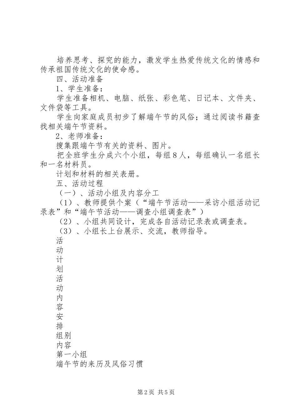 2024年小学端午节活动主题方案_第2页
