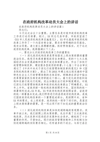 2024年在政府机构改革动员大会上的致辞