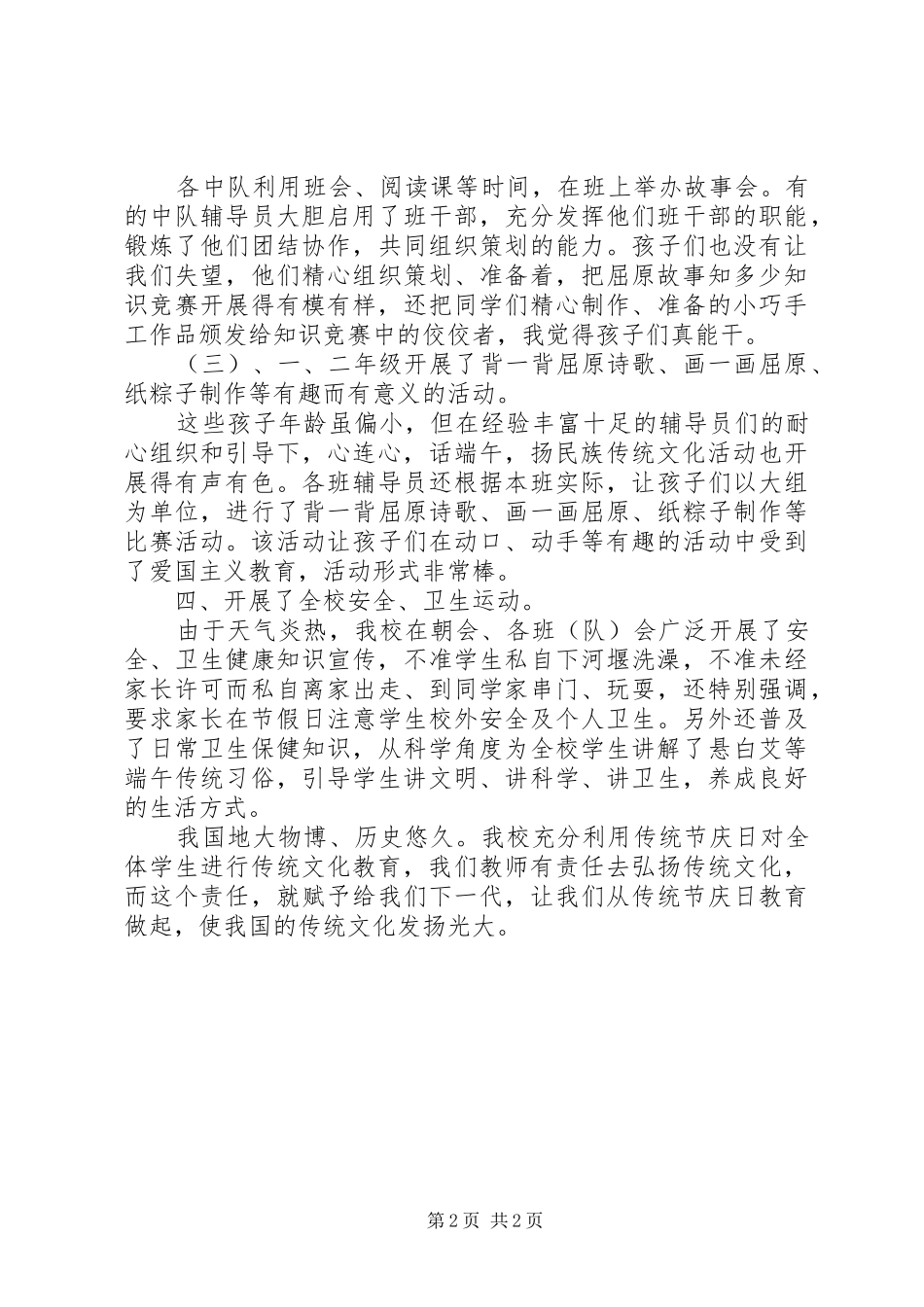 2024年小学端午节活动总结活动总结_第2页