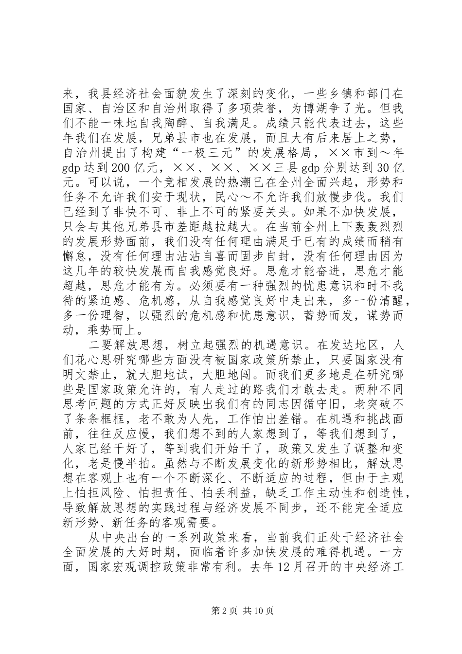 2024年在政府廉政建设工作会议上的致辞_第2页