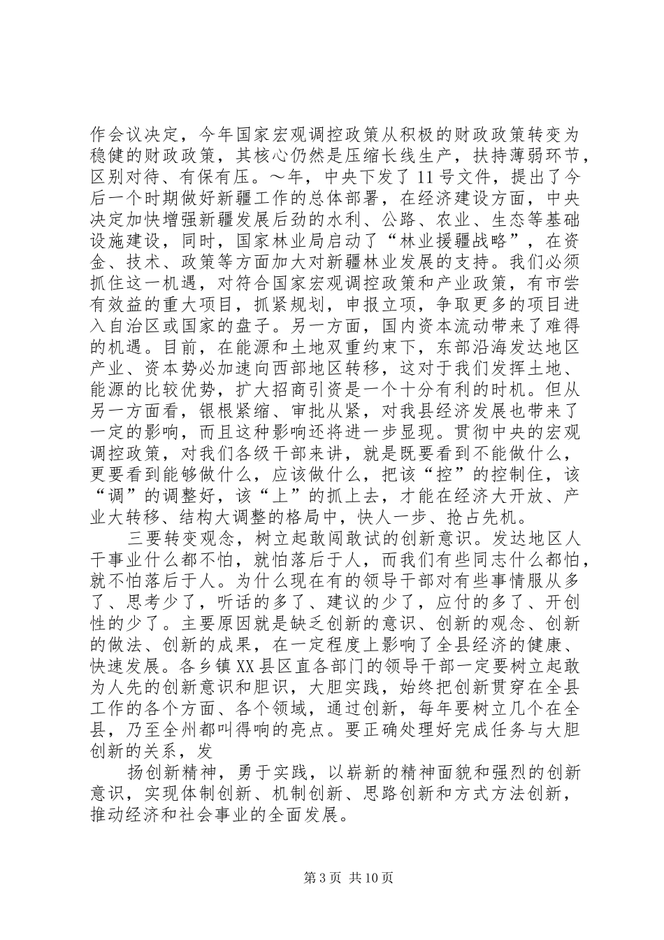 2024年在政府廉政建设工作会议上的致辞_第3页