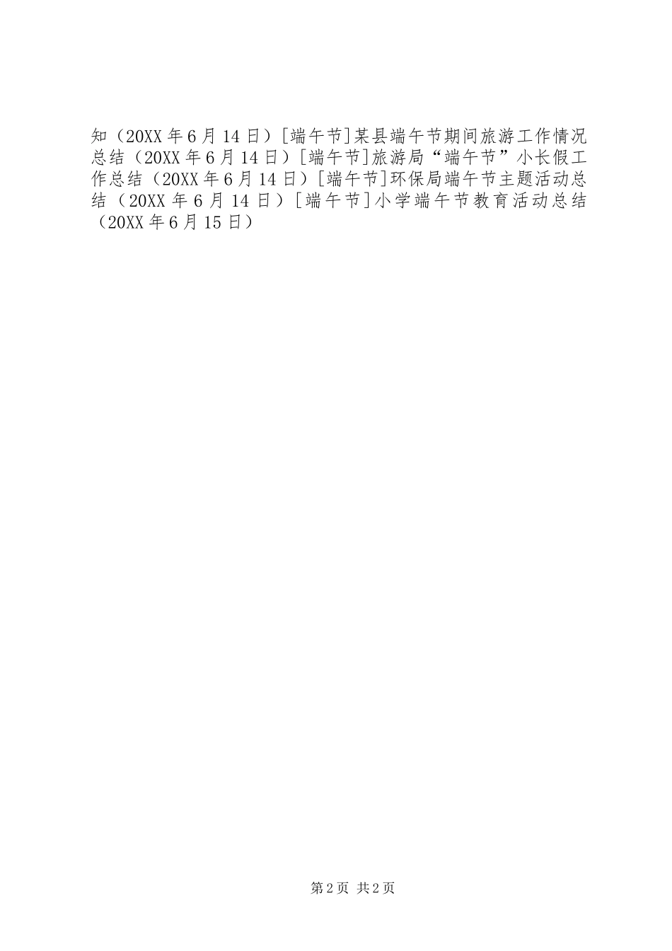 2024年小学端午节教育活动总结_第2页