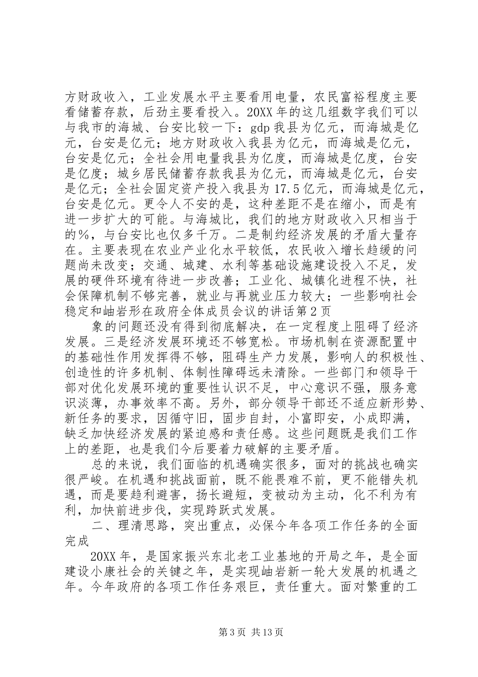 2024年在政府全体成员会议的致辞_第3页