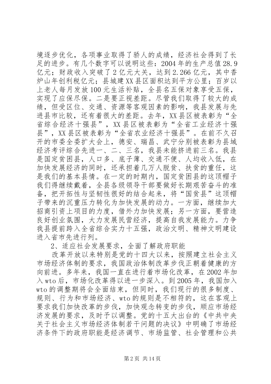 2024年在政府全体会议上的致辞_第2页