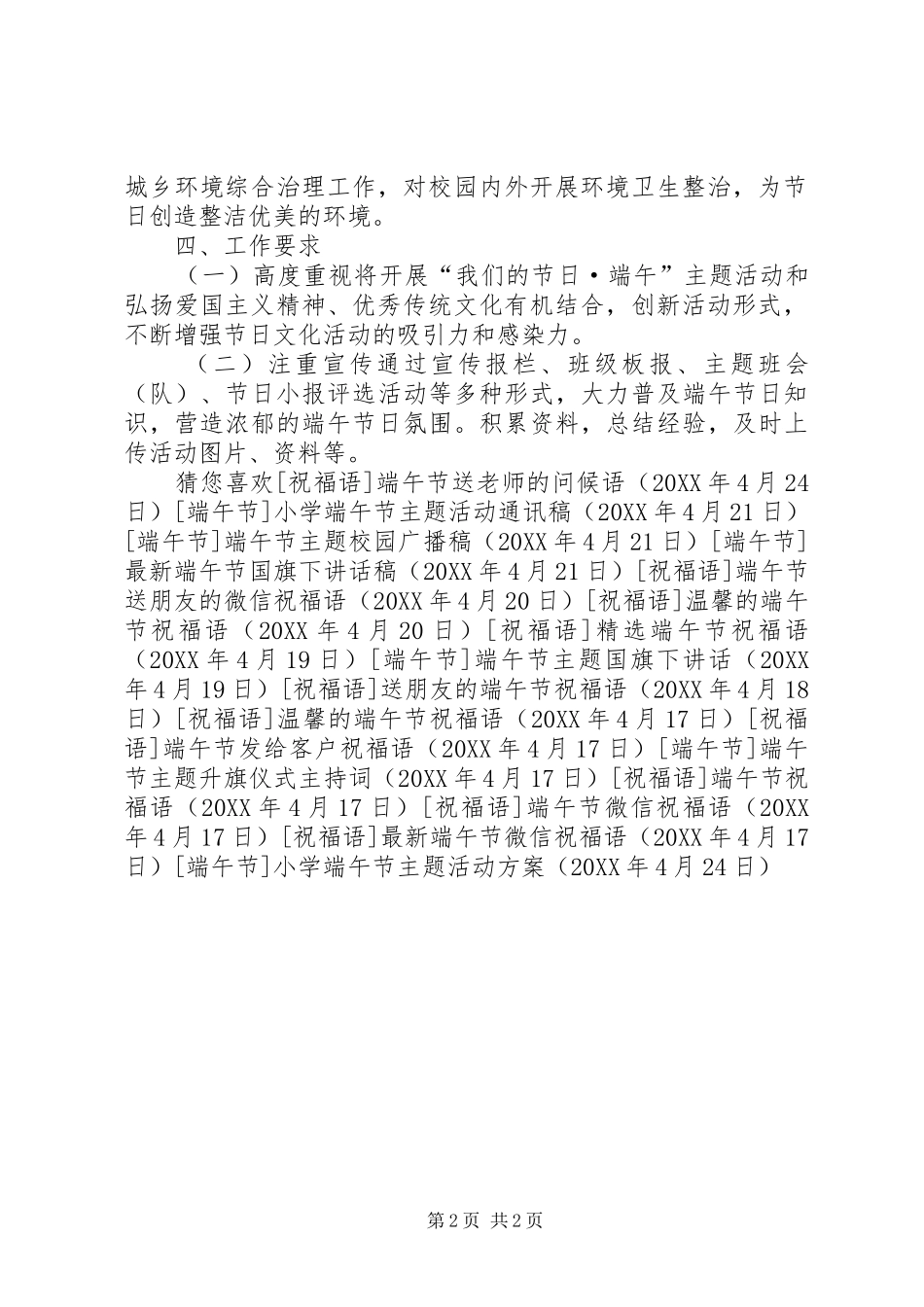 2024年小学端午节主题活动方案_第2页