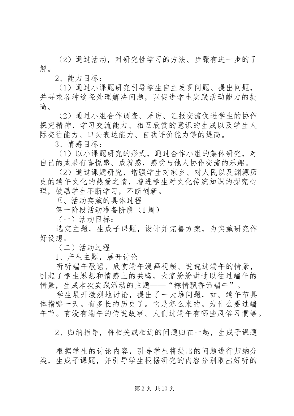 2024年小学端午节主题教育活动方案_第2页