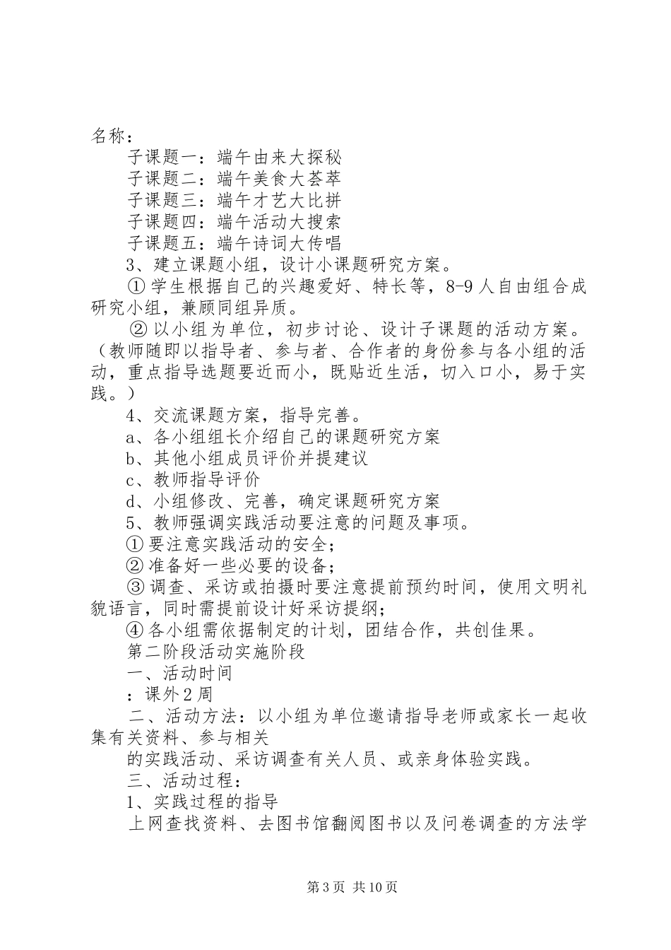 2024年小学端午节主题教育活动方案_第3页