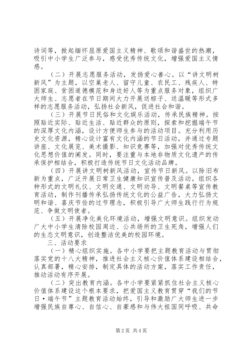 2024年小学端午节主题宣传活动报道_第2页