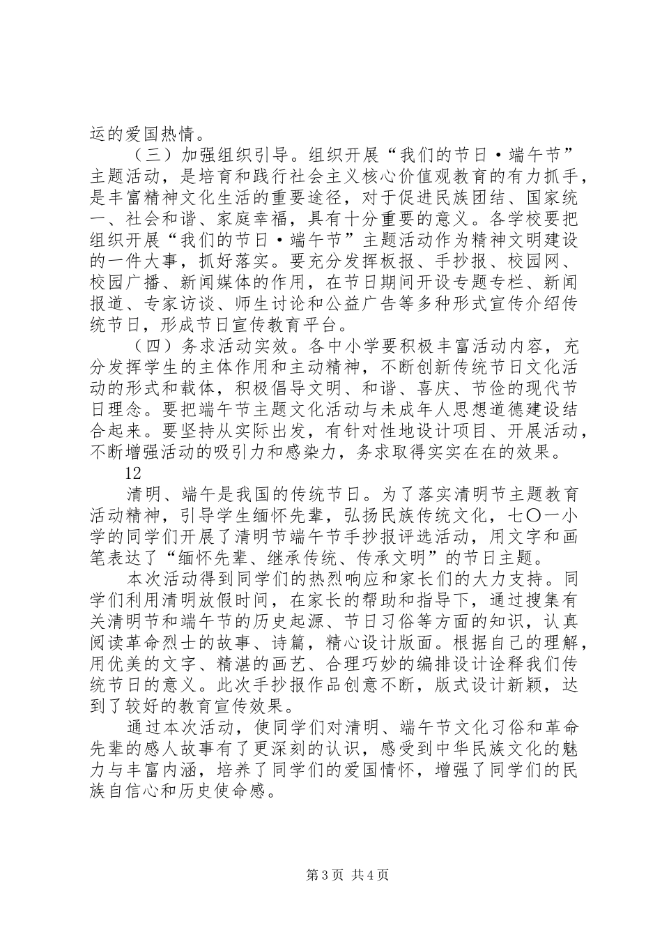 2024年小学端午节主题宣传活动报道_第3页