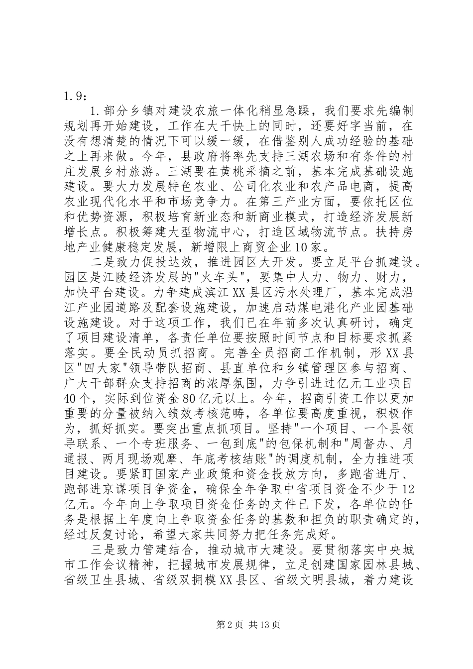 2024年在政府系统党风廉政建设工作会上的致辞_第2页