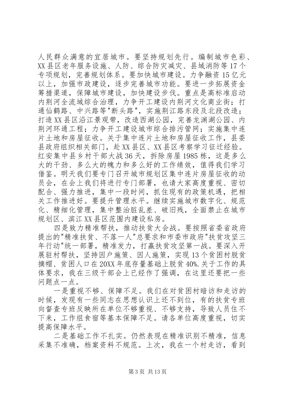 2024年在政府系统党风廉政建设工作会上的致辞_第3页