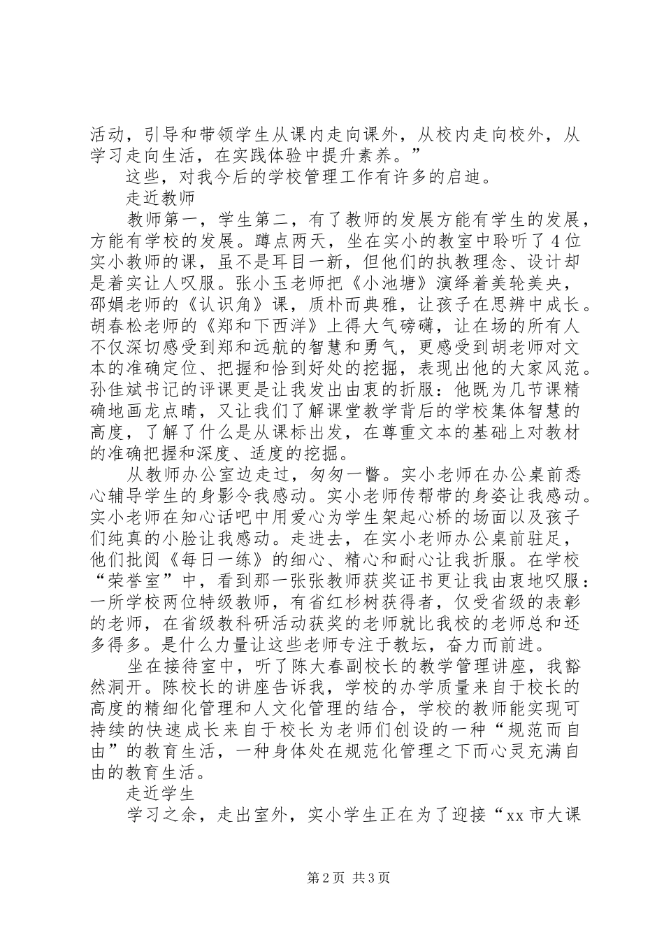 2024年小学蹲点学习体会_第2页