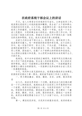 2024年在政府系统干部会议上的致辞