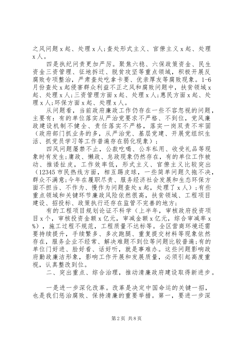 2024年在政府系统廉政工作会议上的致辞提纲_第2页