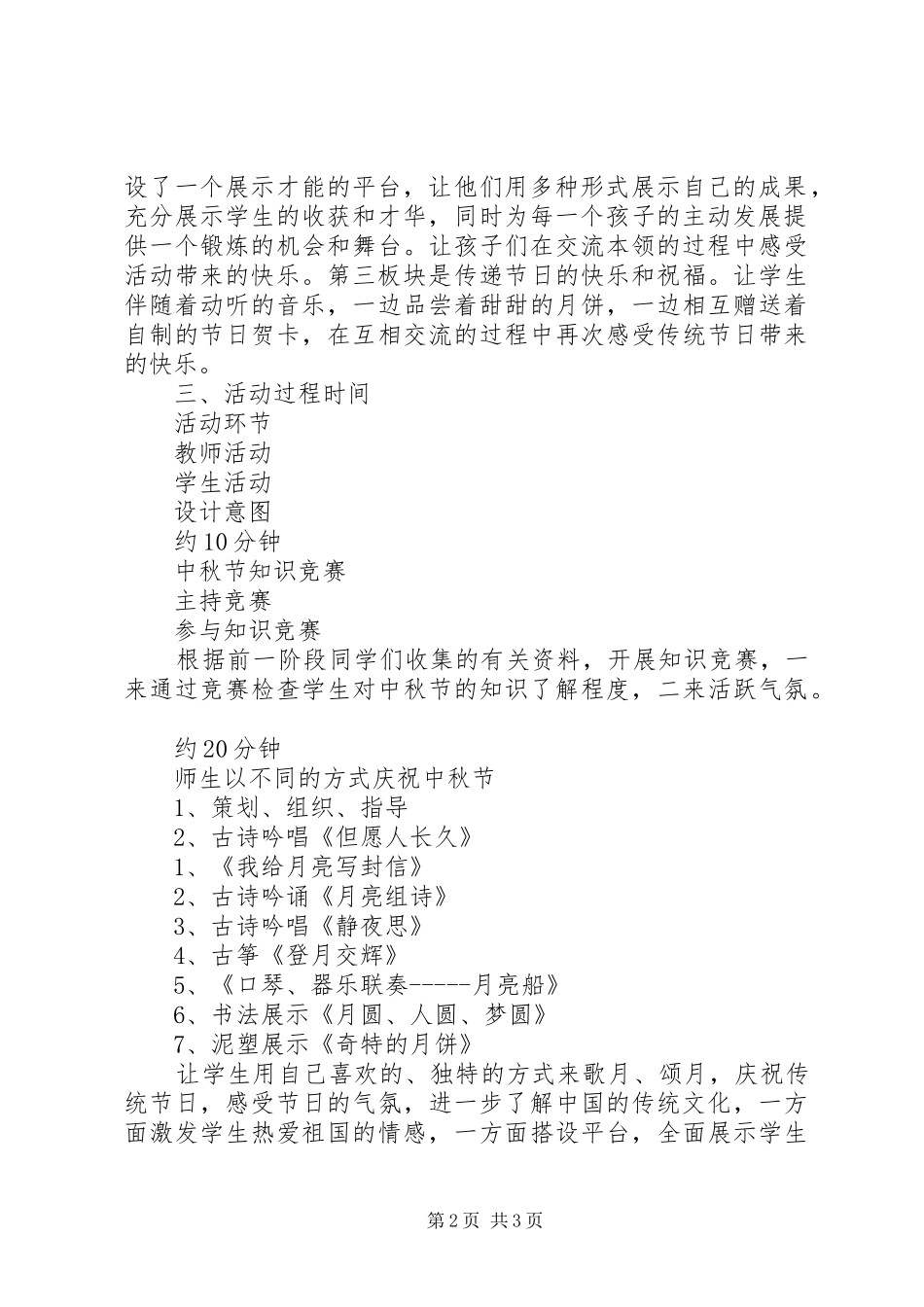 2024年小学二年级我和月亮手拉手中秋节主题班会设计_第2页