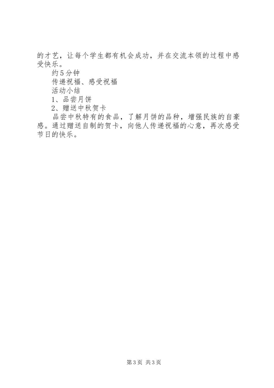 2024年小学二年级我和月亮手拉手中秋节主题班会设计_第3页