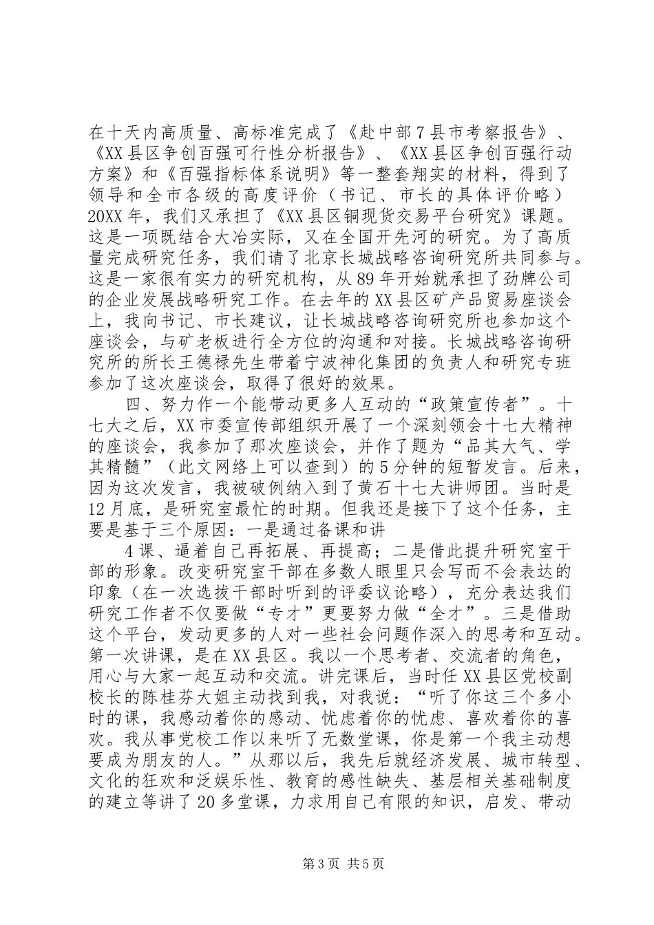 2024年在政府研究系统经验交流会上的讲话_第3页