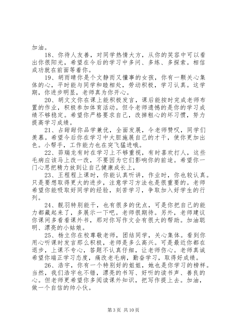 2024年小学二年级优等生评语_第3页