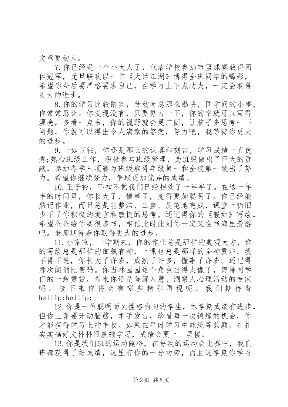 2024年小学二年级优秀生评语_第2页