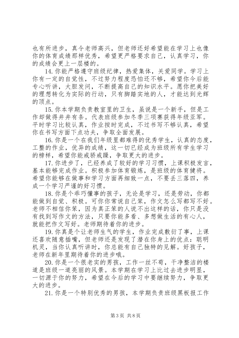 2024年小学二年级优秀生评语_第3页