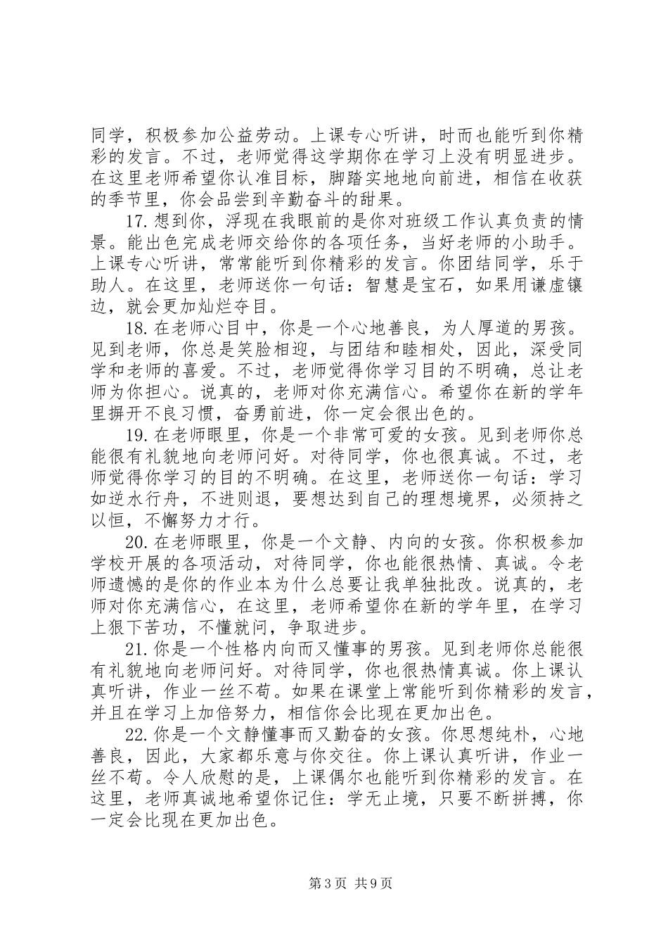 2024年小学二年语文期末评语_第3页